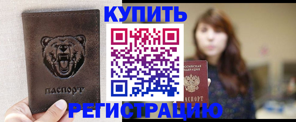 прописка от собственника в Иваново