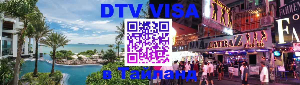 Сколько стоит DTV виза — актуальные цены, оформление даже без документов - 09.01.2026 